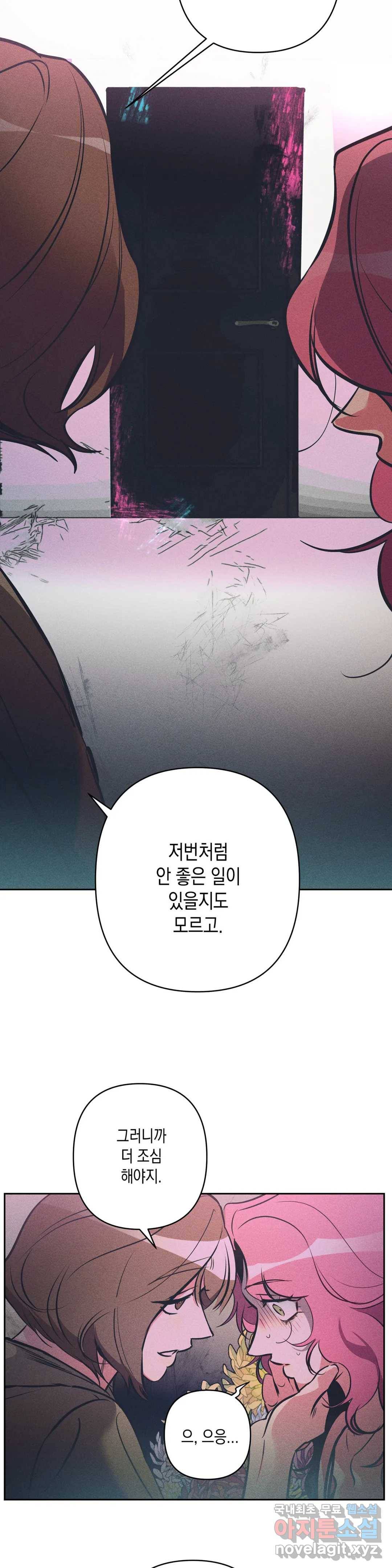 싫은 여자 20화 9