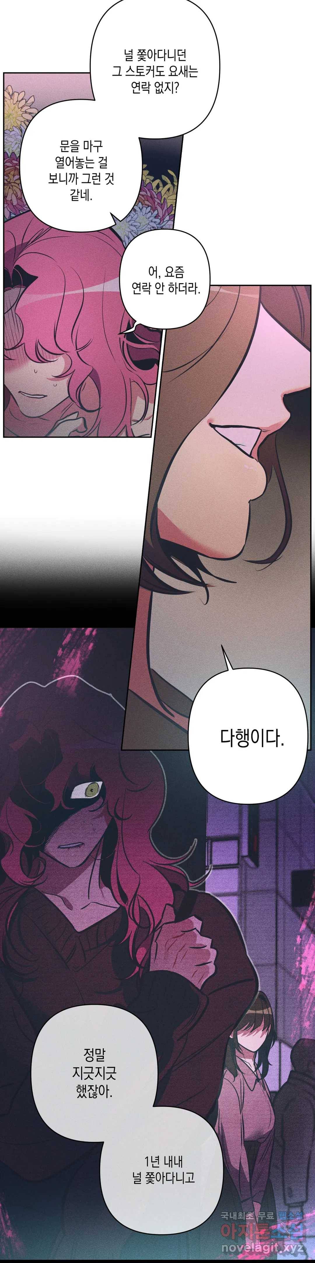 싫은 여자 20화 10