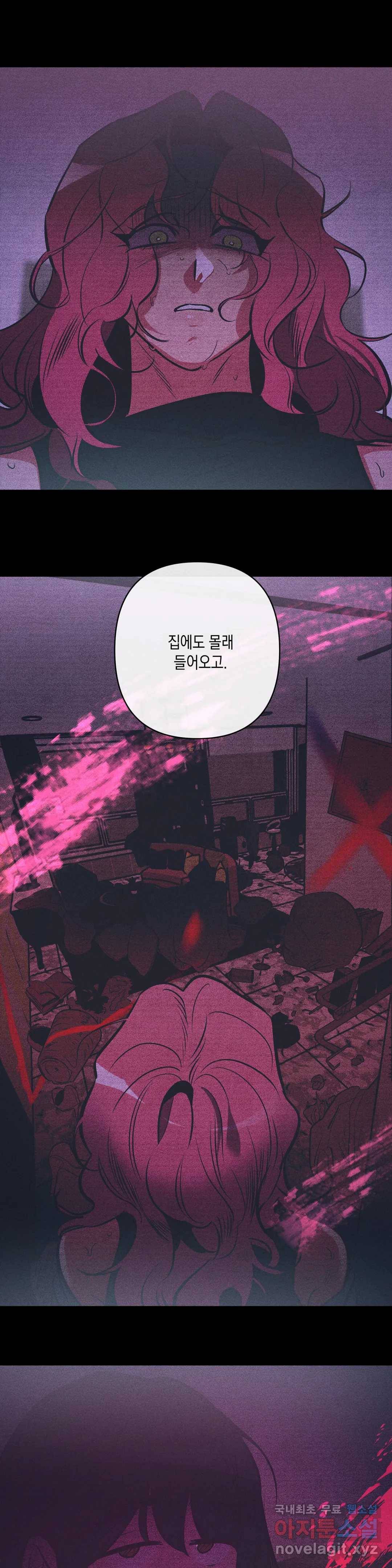 싫은 여자 20화 11