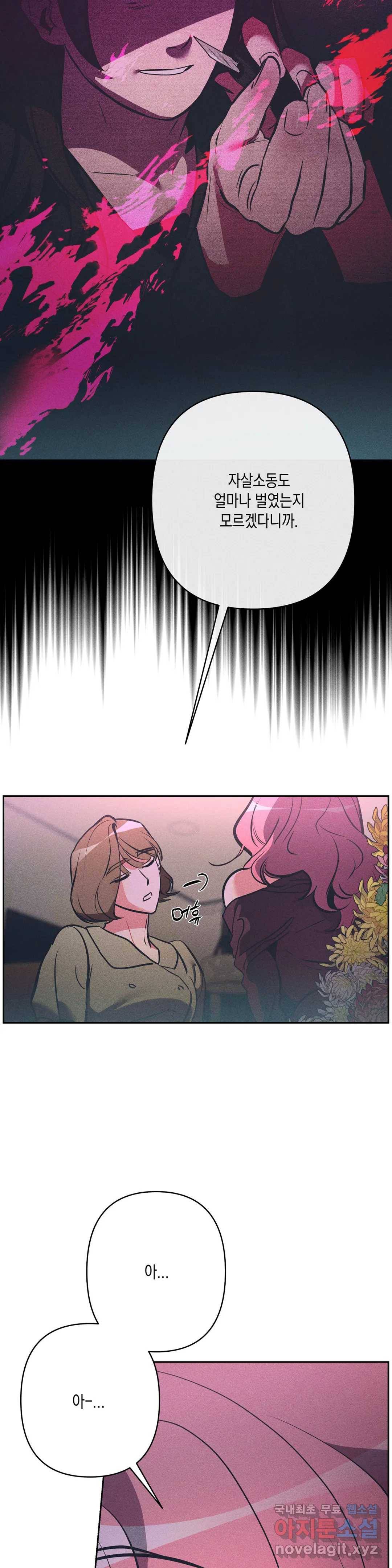 싫은 여자 20화 12