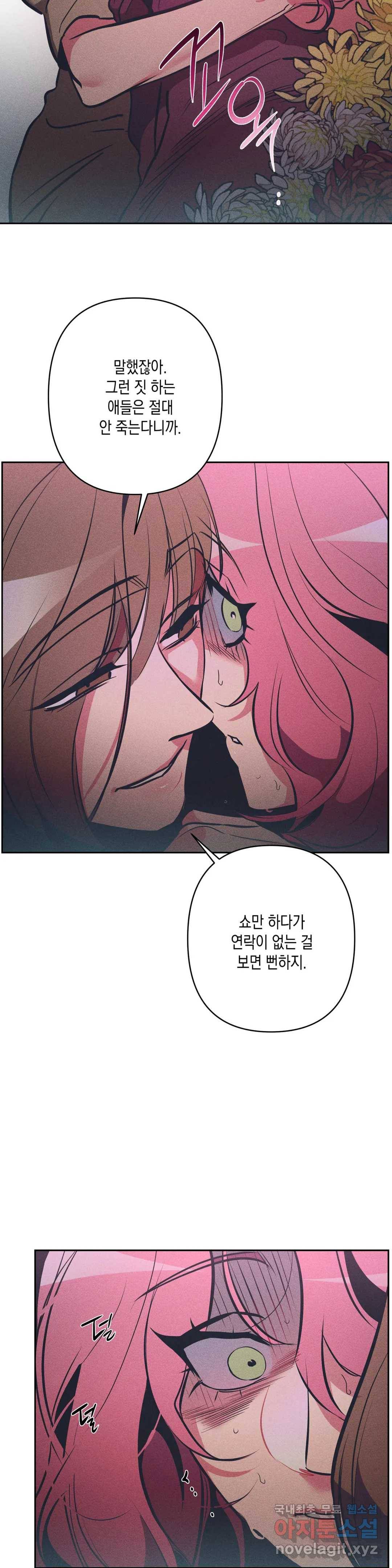 싫은 여자 20화 14