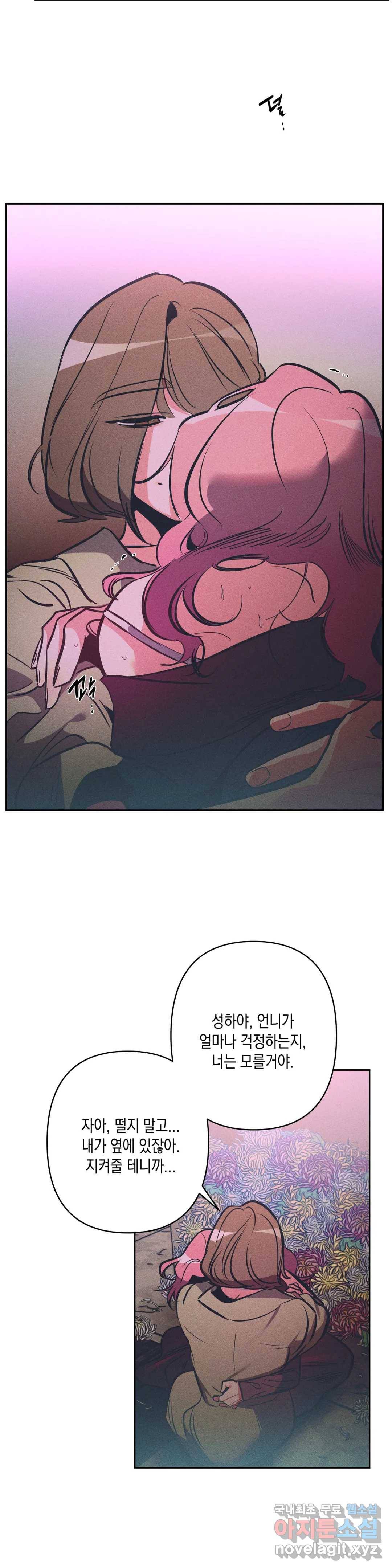싫은 여자 20화 15
