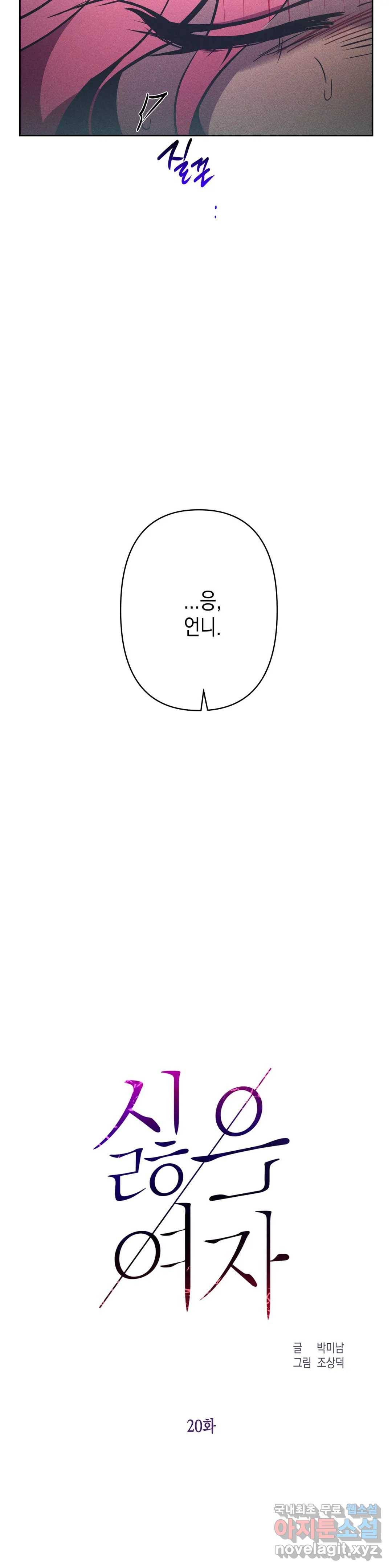 싫은 여자 20화 18
