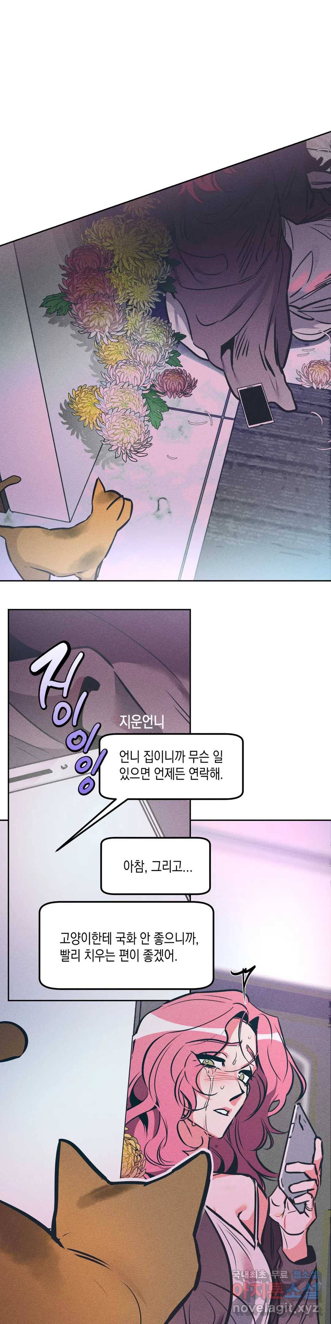 싫은 여자 20화 19