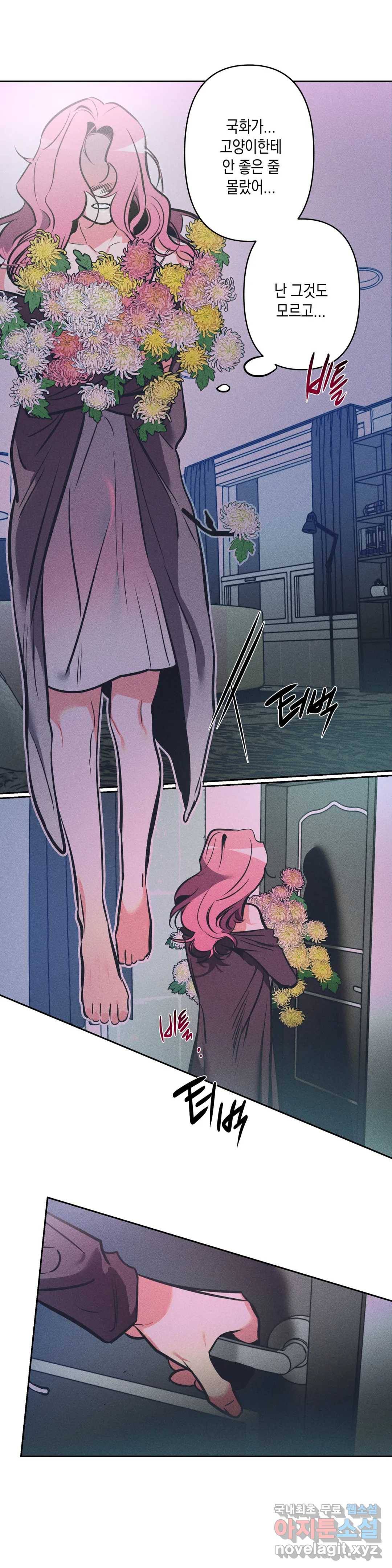 싫은 여자 20화 21