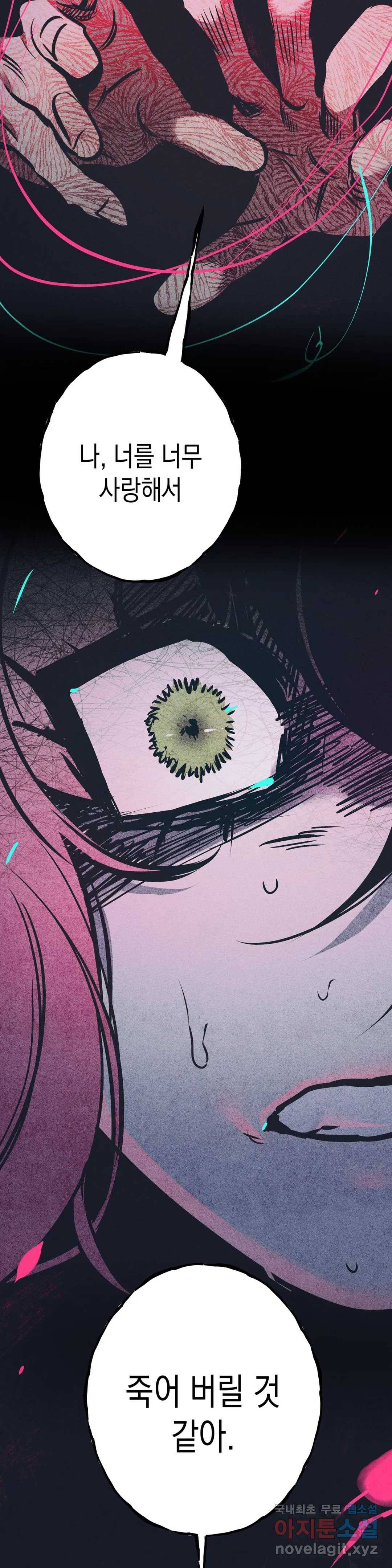 싫은 여자 20화 28