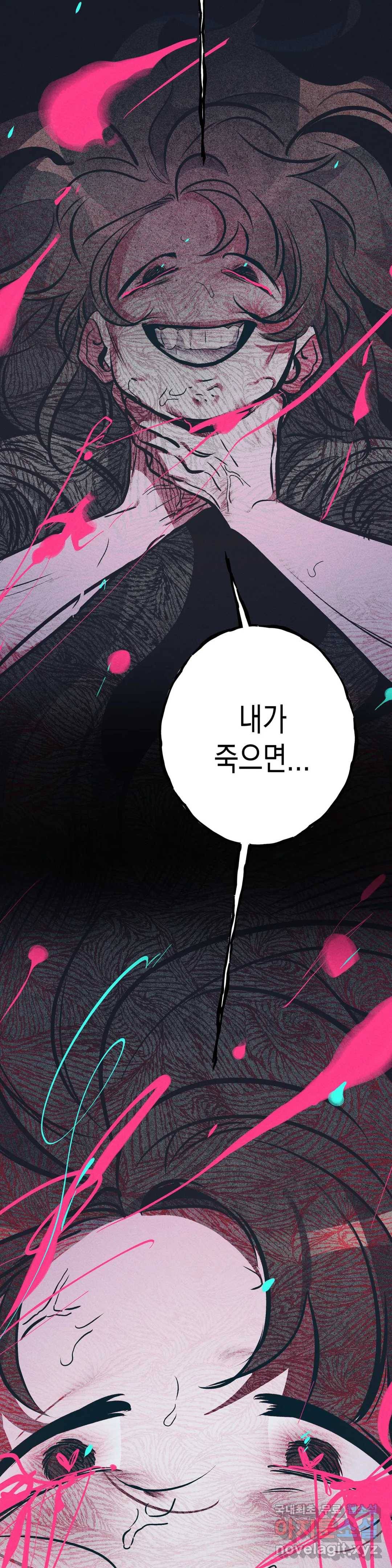 싫은 여자 20화 29