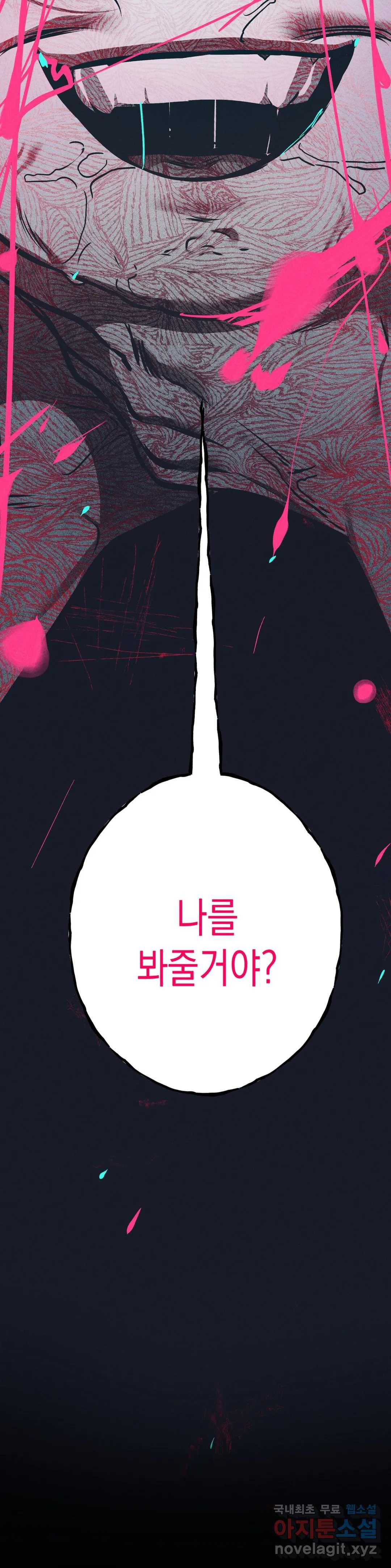 싫은 여자 20화 30