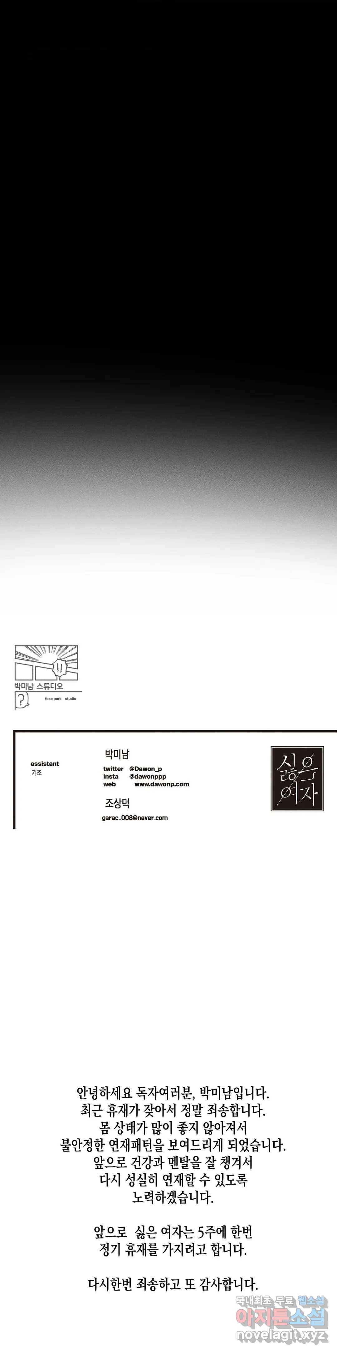 싫은 여자 20화 31