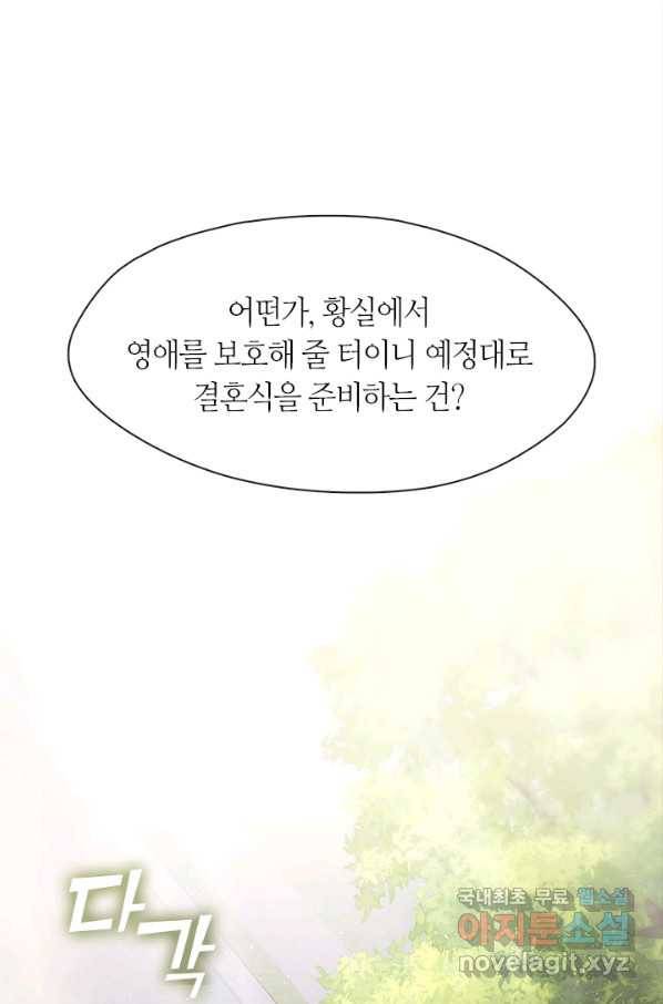 흑막을 버리는 데 실패했다 43화 1