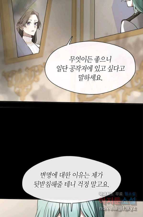 흑막을 버리는 데 실패했다 43화 4