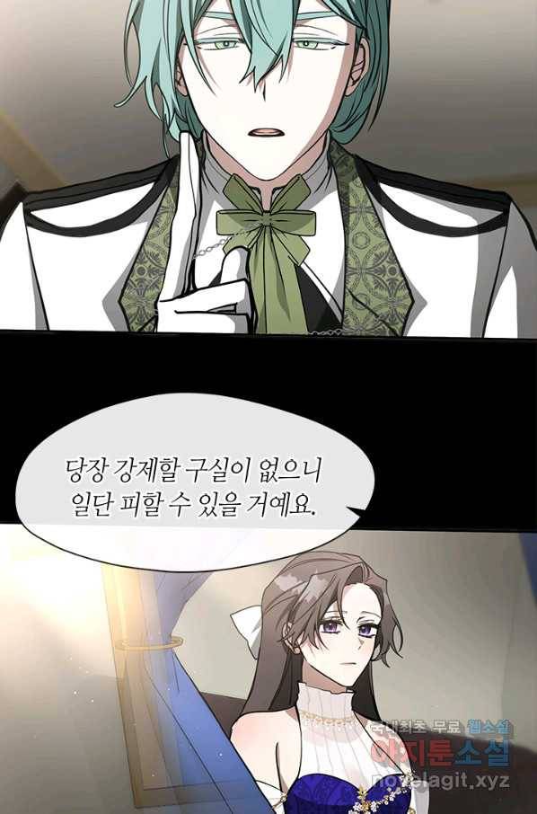 흑막을 버리는 데 실패했다 43화 5