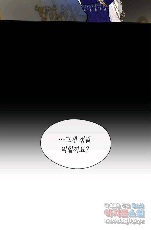 흑막을 버리는 데 실패했다 43화 6