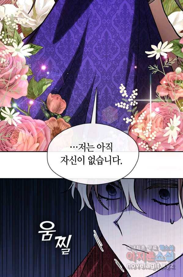 흑막을 버리는 데 실패했다 43화 11
