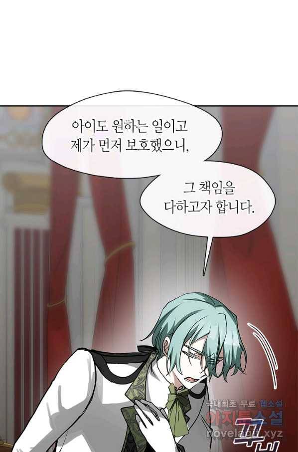 흑막을 버리는 데 실패했다 43화 16