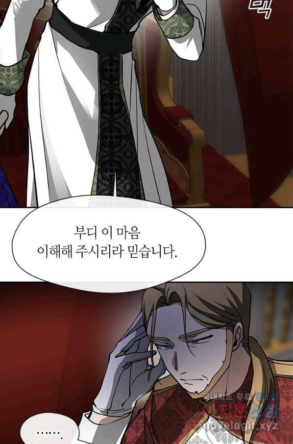 흑막을 버리는 데 실패했다 43화 17