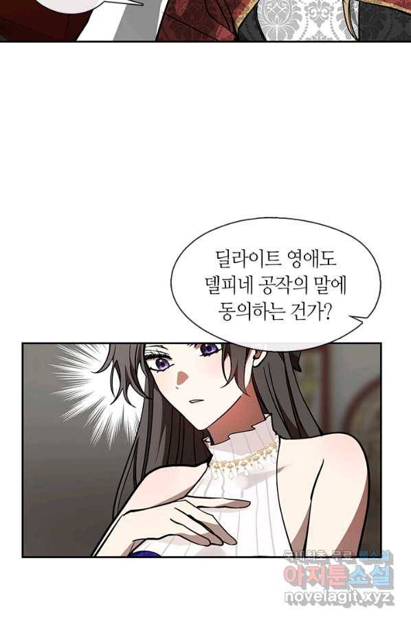 흑막을 버리는 데 실패했다 43화 18