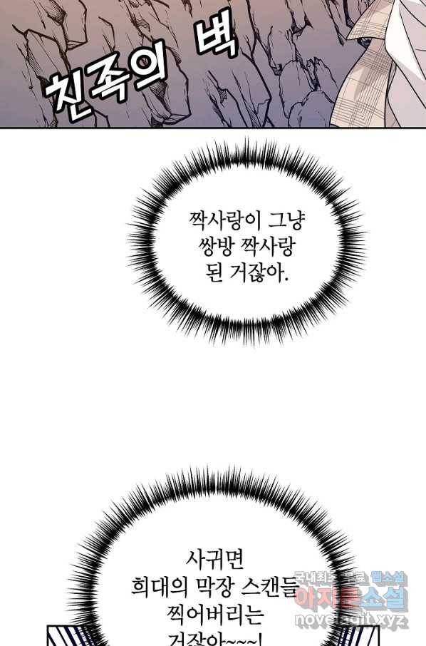 장르를 바꿔보도록 하겠습니다 52화 2