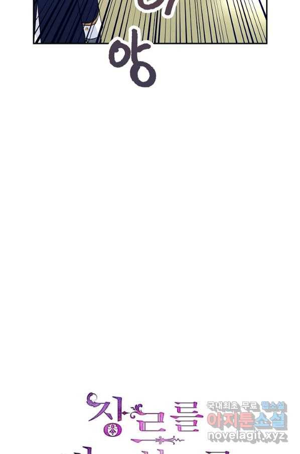 장르를 바꿔보도록 하겠습니다 52화 4