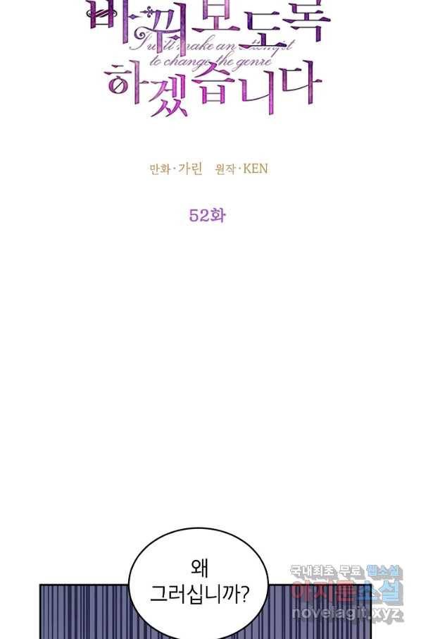 장르를 바꿔보도록 하겠습니다 52화 5