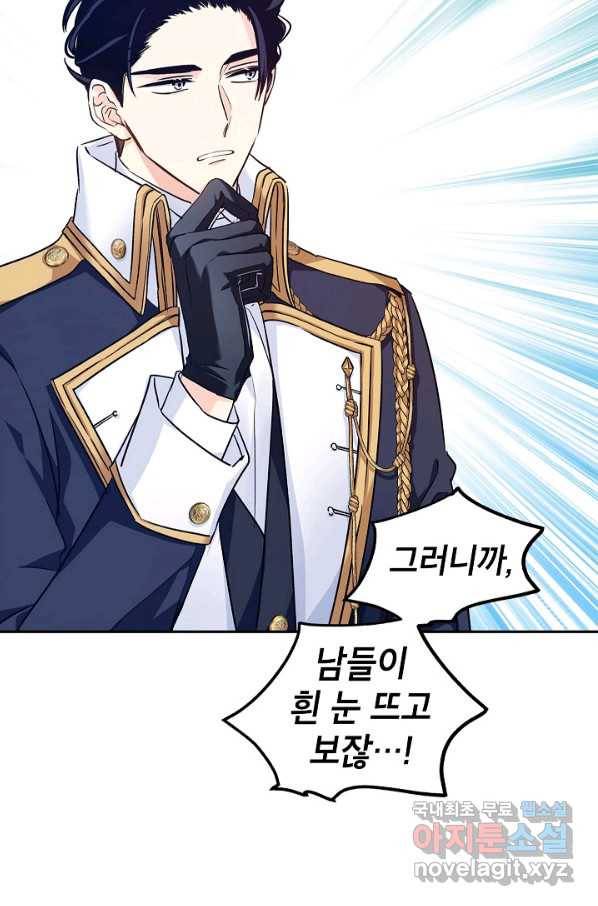 장르를 바꿔보도록 하겠습니다 52화 11