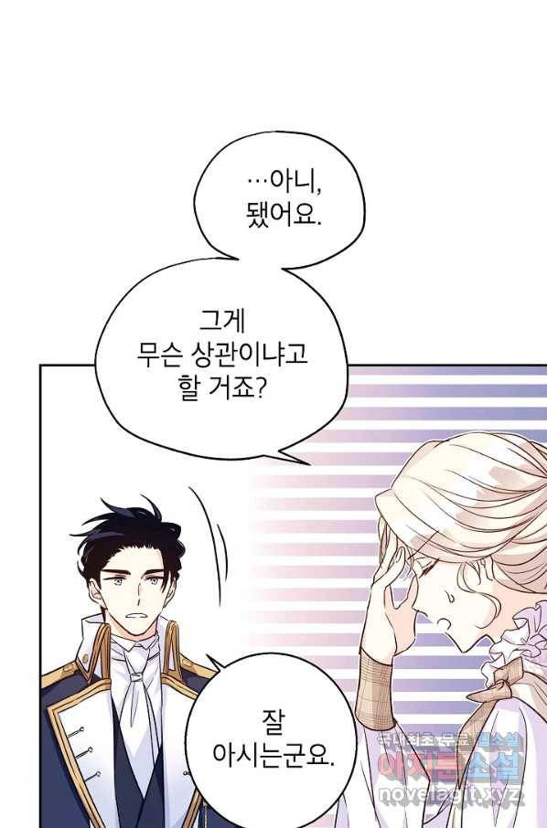 장르를 바꿔보도록 하겠습니다 52화 13