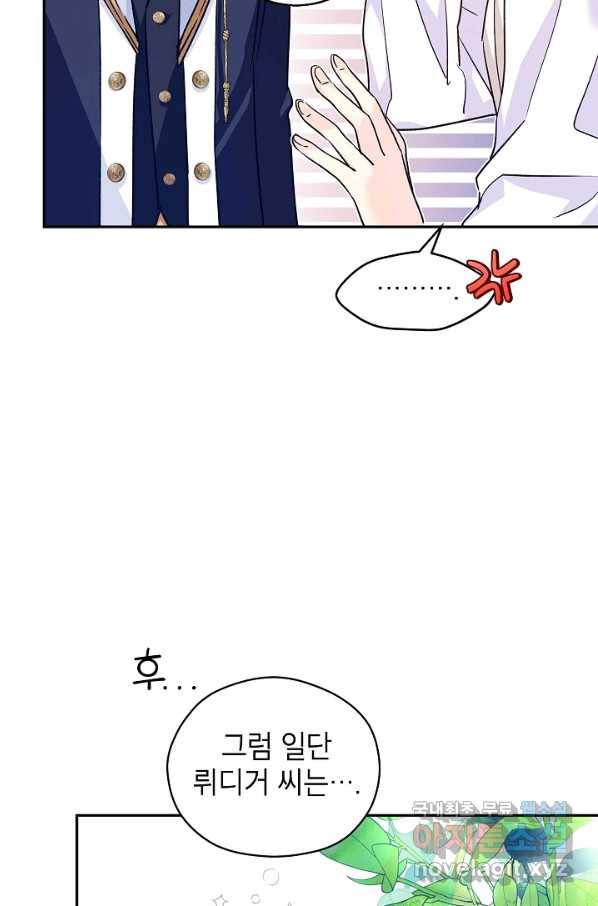 장르를 바꿔보도록 하겠습니다 52화 14