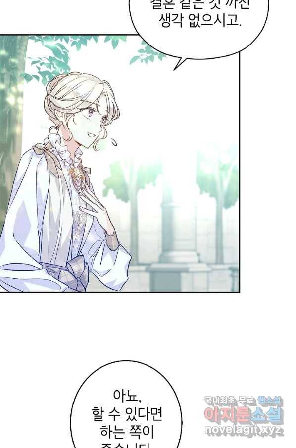 장르를 바꿔보도록 하겠습니다 52화 17