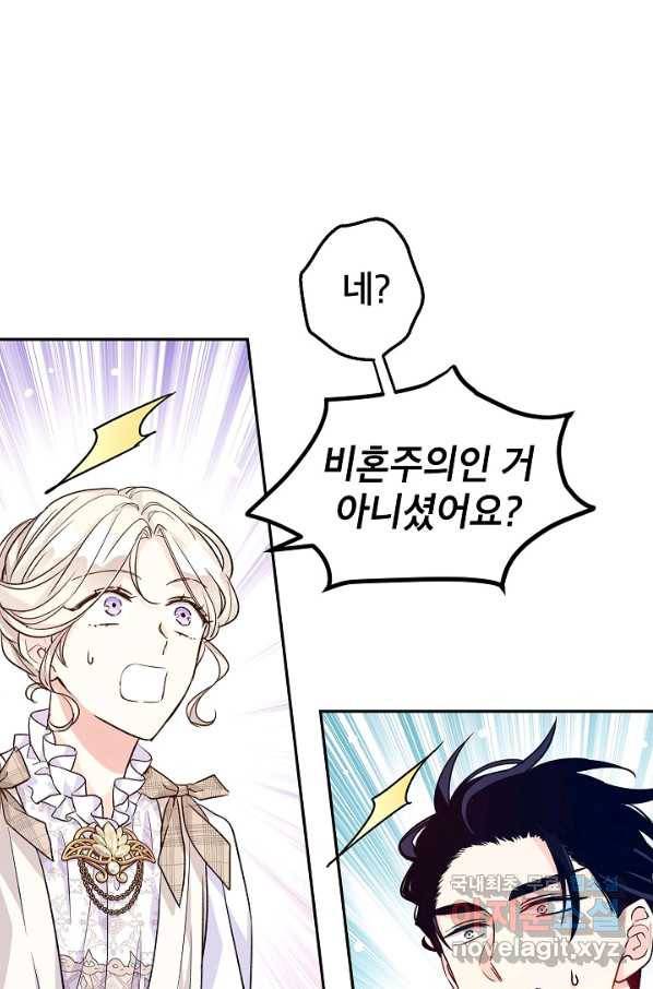 장르를 바꿔보도록 하겠습니다 52화 19