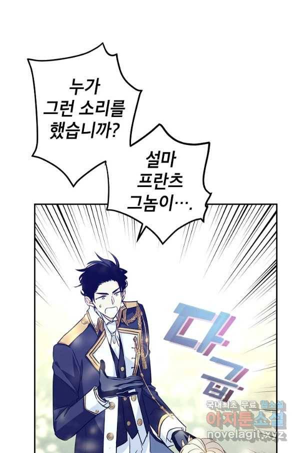 장르를 바꿔보도록 하겠습니다 52화 21