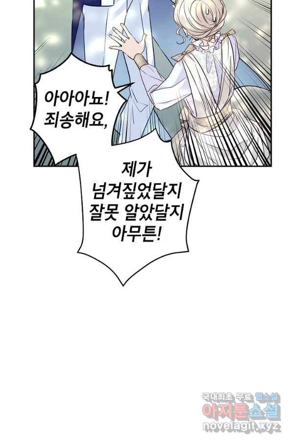 장르를 바꿔보도록 하겠습니다 52화 22