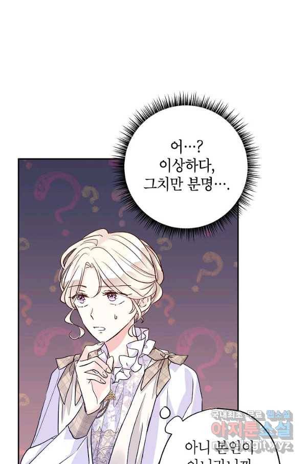 장르를 바꿔보도록 하겠습니다 52화 23