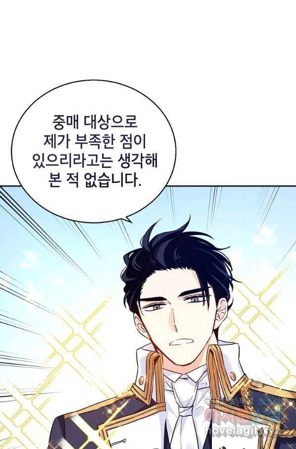 장르를 바꿔보도록 하겠습니다 52화 26