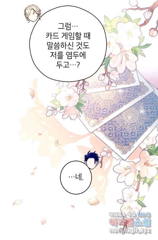 장르를 바꿔보도록 하겠습니다 52화 28