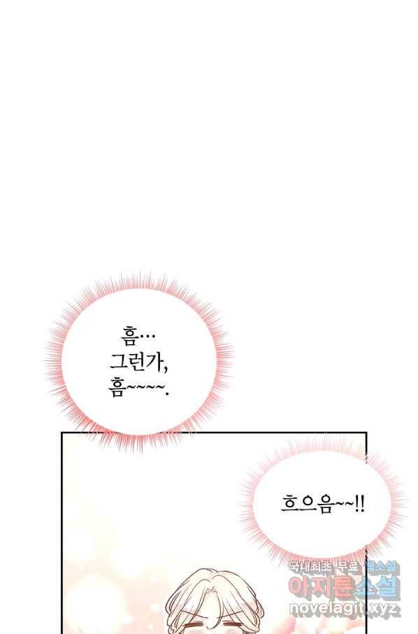 장르를 바꿔보도록 하겠습니다 52화 29