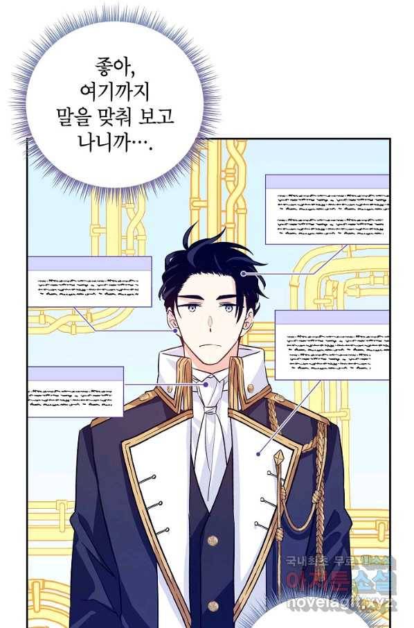 장르를 바꿔보도록 하겠습니다 52화 31