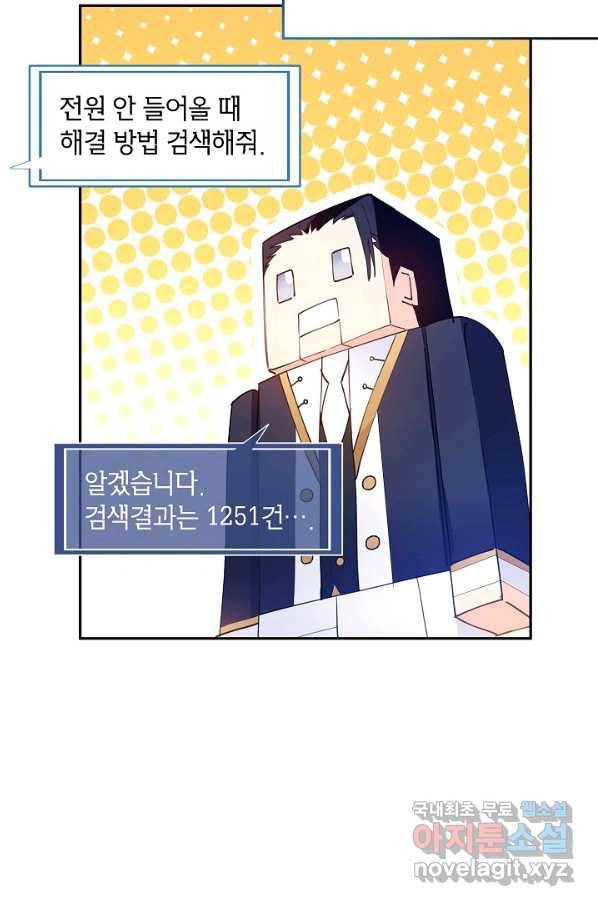장르를 바꿔보도록 하겠습니다 52화 33