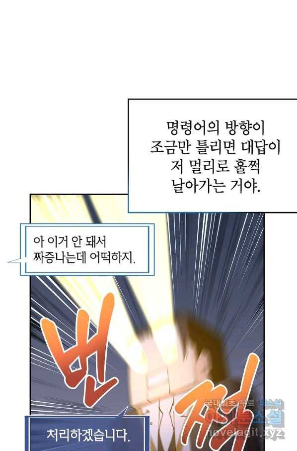 장르를 바꿔보도록 하겠습니다 52화 34
