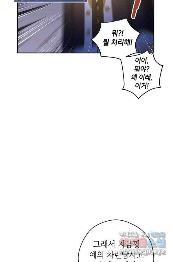 장르를 바꿔보도록 하겠습니다 52화 35