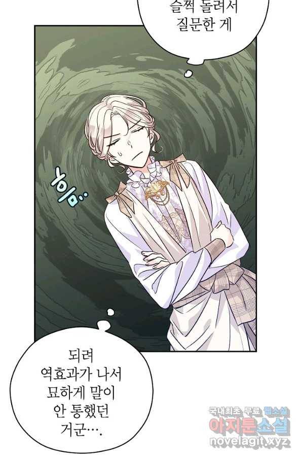 장르를 바꿔보도록 하겠습니다 52화 36
