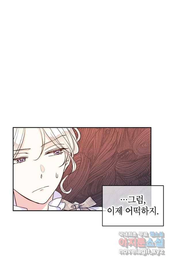 장르를 바꿔보도록 하겠습니다 52화 37