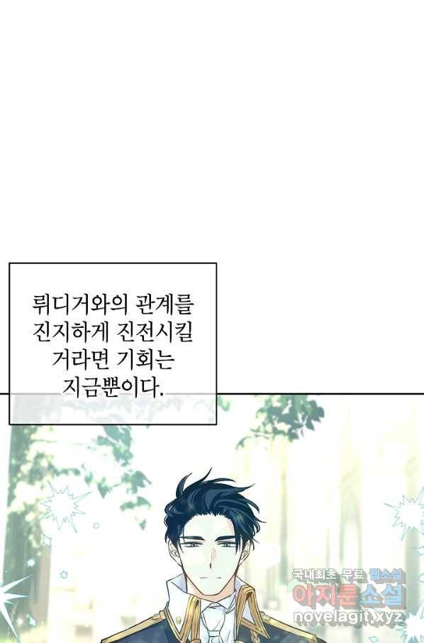 장르를 바꿔보도록 하겠습니다 52화 38
