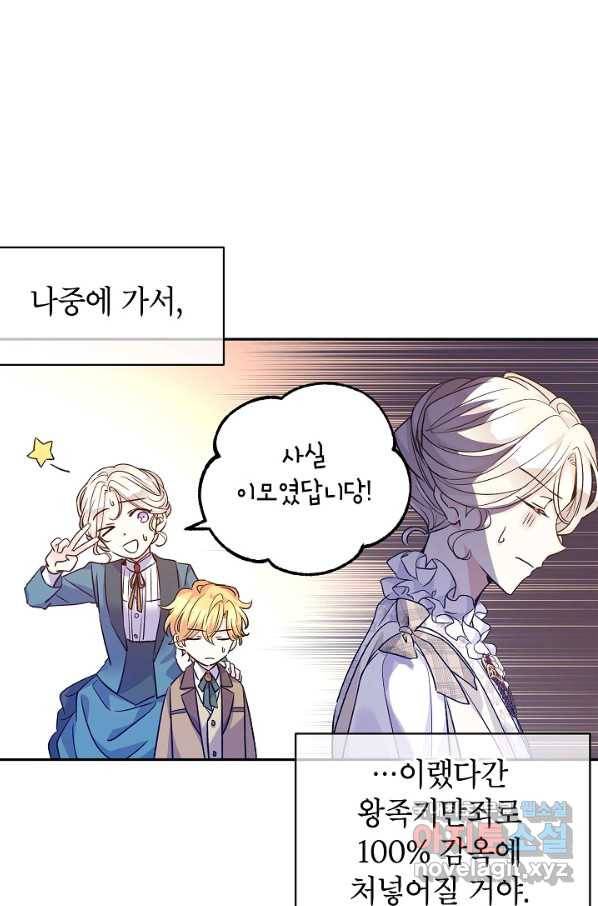 장르를 바꿔보도록 하겠습니다 52화 40