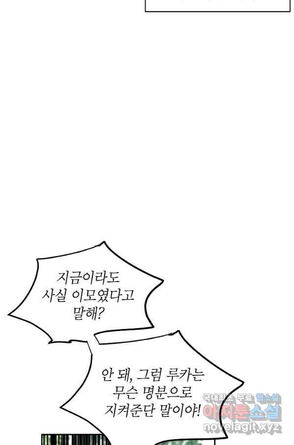 장르를 바꿔보도록 하겠습니다 52화 41