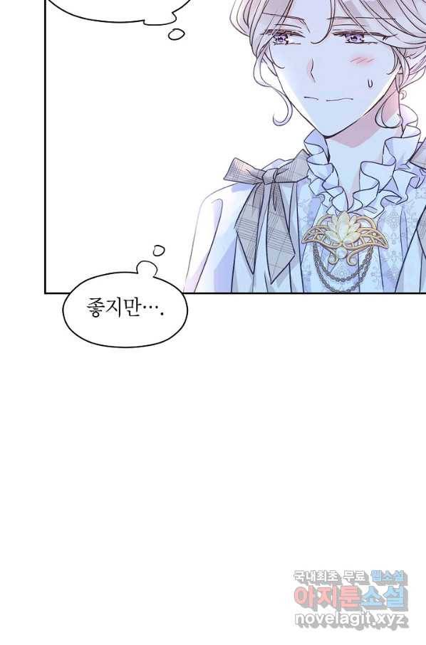 장르를 바꿔보도록 하겠습니다 52화 45