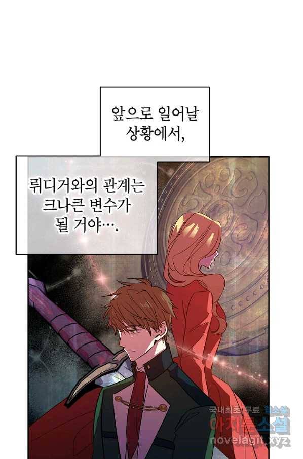 장르를 바꿔보도록 하겠습니다 52화 46
