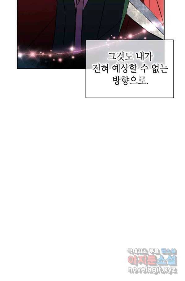 장르를 바꿔보도록 하겠습니다 52화 47