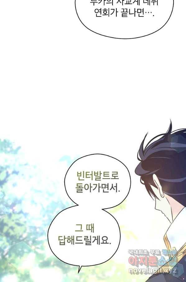 장르를 바꿔보도록 하겠습니다 52화 49