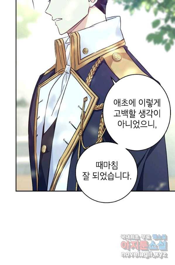 장르를 바꿔보도록 하겠습니다 52화 52