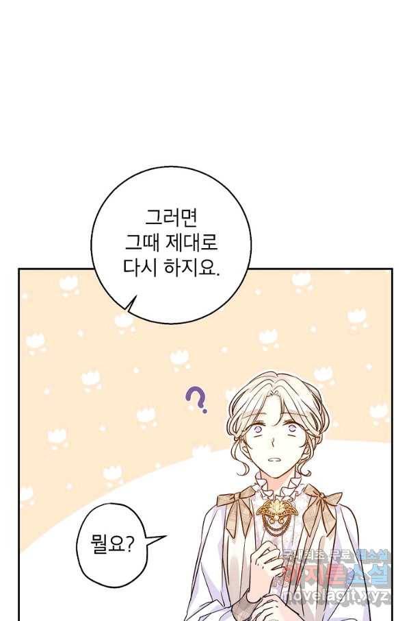 장르를 바꿔보도록 하겠습니다 52화 53